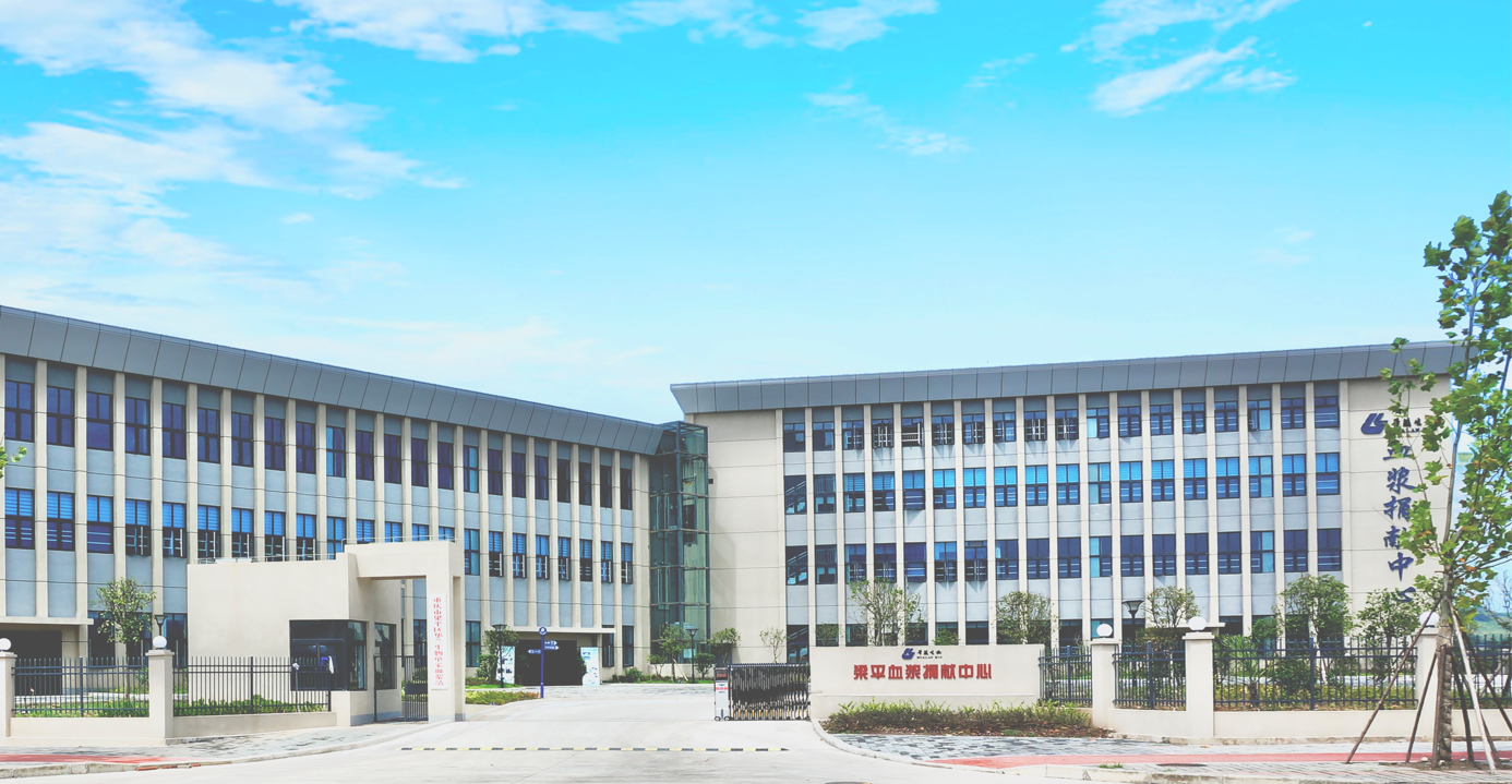 j9九游会真人游戏第一品牌生物单采血浆站